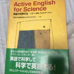 英語で科学する = Active English for Science : …のサムネイル