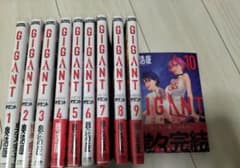 ギガント　GIGANT　全巻帯付　1-10のサムネイル