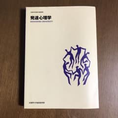 発達心理学のサムネイル