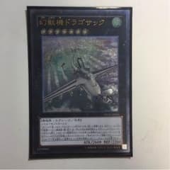 幻獣機ドラゴサックのサムネイル