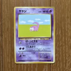 ヤドン ○ 第3弾拡張パック 化石の秘密 - メルカリ