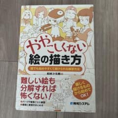 ややこしくない絵の描き方のサムネイル