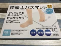 珪藻土バスマットのサムネイル
