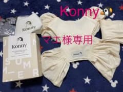 コニー抱っこ紐サマー❤︎クリームのサムネイル
