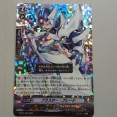 ヴァンガード ブラスターブレードのサムネイル