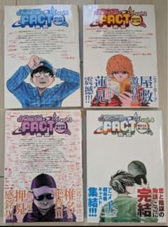 新品同様★ようこそ!FACT〈東京S区第2支部〉へ. vol.1〜4　全巻のサムネイル