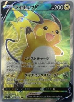 ライチュウV SRのサムネイル