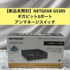 未開封】NETGEAR GS305 ギガビット5ポート アンマネージスイッチ