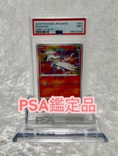 PSA10】 レシラム アメイジングレア s4a 021/190 A - メルカリ