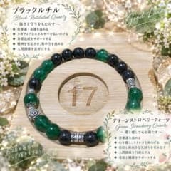 天然石ブレスレット　ブラックルチルのサムネイル
