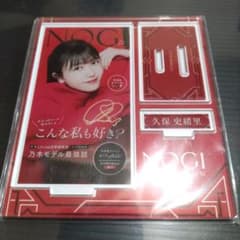 未開封】乃木坂46 久保史緒里 のぎBOX A/W A賞レア アクリルスタンド