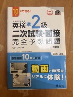 英検準2級 二次試験・面接 完全予想問題/2025年度第3回英語検定問題-準2級のサムネイル