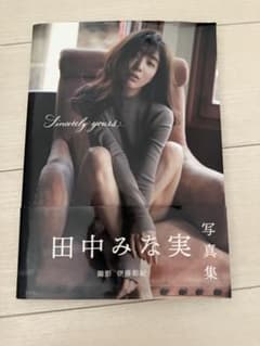 田中みな実 写真集 Sincerely yours...のサムネイル