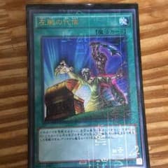 遊戯王 左腕の代償のサムネイル