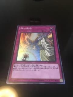 神の通告 スーパーレア 美品のサムネイル