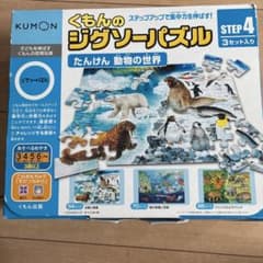 くもん ジグソーパズル 動物の世界 3セットのサムネイル