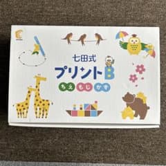 未記入] 七田式 プリント B - メルカリ
