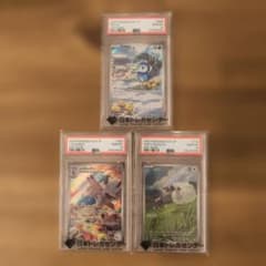 PSA10 ポケモンカード AR 3枚セット ポッチャマ ルガルガン ウールー