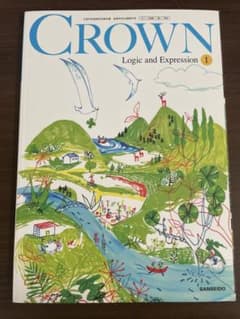 CROWN Logic and Expression I 教科書のサムネイル