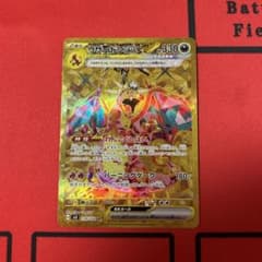 ポケモンカード黒炎の支配者 リザードンex URのサムネイル