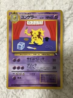 ポケカ 旧裏 ユンゲラー ◇ 拡張シート第3弾(緑版) - メルカリ