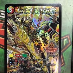 トップオブロマネスクのサムネイル