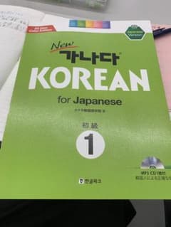 CD付き　カナタKOREAN 初級1のサムネイル
