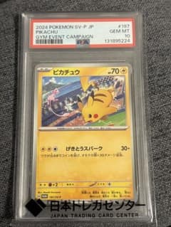 【PSA10】ピカチュウPROMO SV-Pプロモカード 197/SV-Pのサムネイル