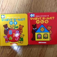 ミキハウス しかけ絵本のサムネイル