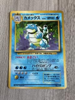 カメックス ☆ 第1弾拡張パック 旧裏 ポケモンカード - メルカリ