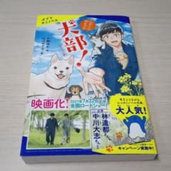 〈キミノベル版〉北里大学獣医学部 犬部!のサムネイル