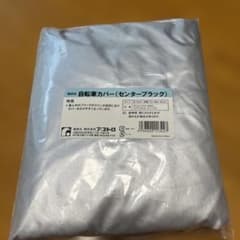 アストロ 自転車カバー センターブラックのサムネイル