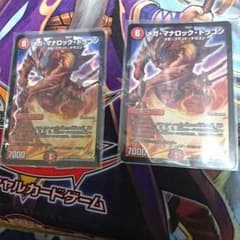 メガ・マナロック・ドラゴンのサムネイル