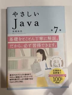 やさしいJava 第7版のサムネイル