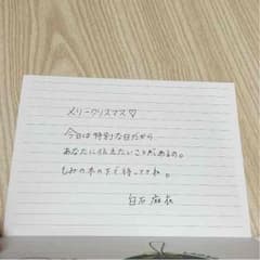 乃木坂46 白石麻衣 クリスマスメッセージカードのサムネイル