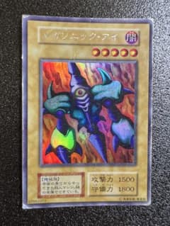 遊戯王 メガソニック・アイ - メルカリ