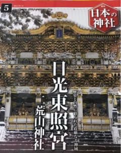日本の神社　日光東照宮のサムネイル