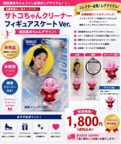 佐藤製薬 サトコちゃん ストラップ フィギュアスケート Ver. 非売品のサムネイル