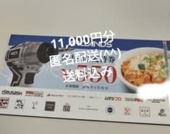 アークランズ かつや 株主優待 11000円分のサムネイル