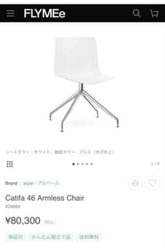 Catifa カティファ 椅子 ホワイト 白 イタリア製 - メルカリ