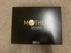 MOTHER ジグソーパズル　ムのしゅぎょう　1000ピースのサムネイル