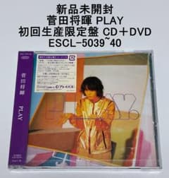 新品未開封 菅田将暉 PLAY 初回生産限定盤 CD＋DVD 2018年 - メルカリ