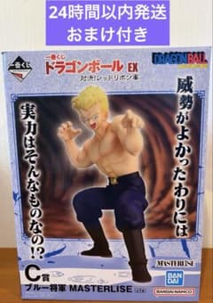 一番くじドラゴンボールex対決！レッドリボン軍 C賞ブルー将軍 おまけ付きのサムネイル