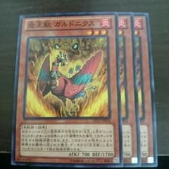 炎王獣 ガルドニクスのサムネイル