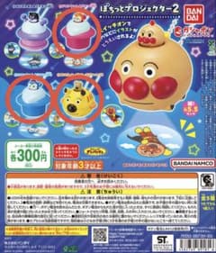 BANDAI ぽちっとプロジェクター2 アンパンマン ガチャのサムネイル