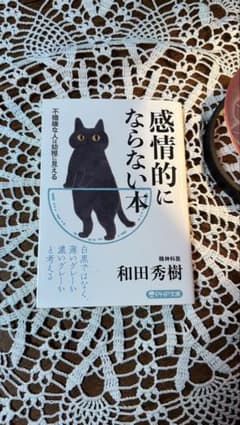 感情的にならない本 不機嫌な人は幼稚に見えるのサムネイル