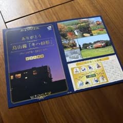 ありがとう烏山線キハ40形　記念入場券のサムネイル