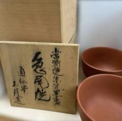 常滑焼】朱泥 抹茶茶碗 2個セット 共箱付 六古窯 茶道 和食器 陶器