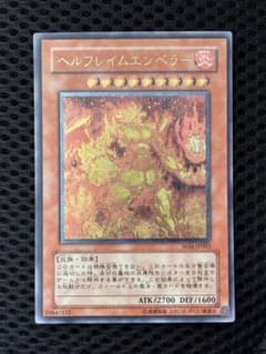 ワンオーナー 極美品 ヘルフレイムエンペラー レリーフ アルティメット