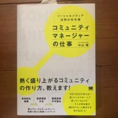 古本: コミュニティマネージャーの仕事のサムネイル